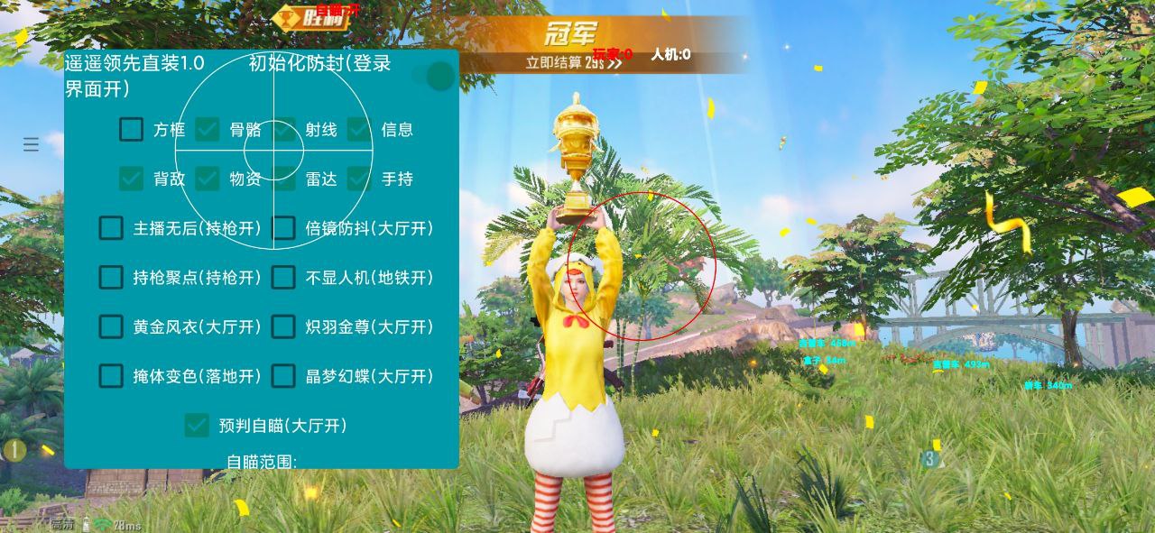 和平精英《速行者》外挂