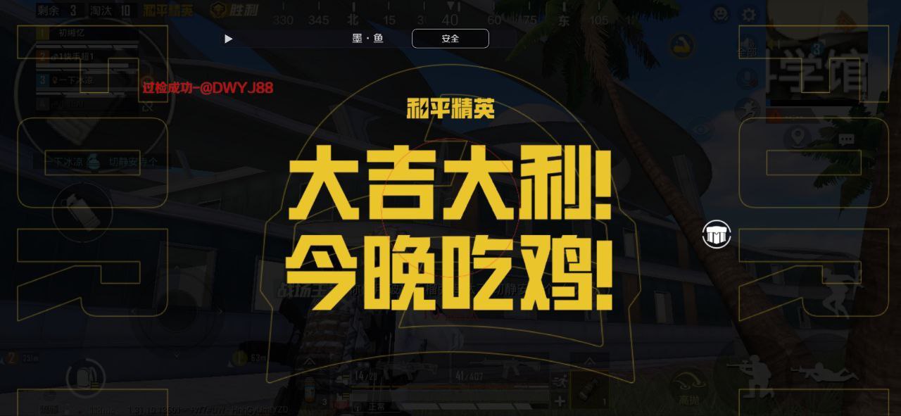 和平精英《先行者》外挂稳到飞起嘎嘎上分中